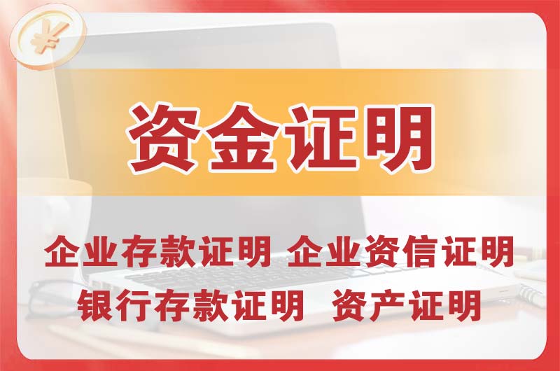 乌鲁木齐银行存款证明